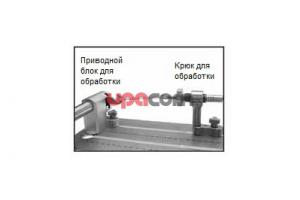 Крюк для обработки